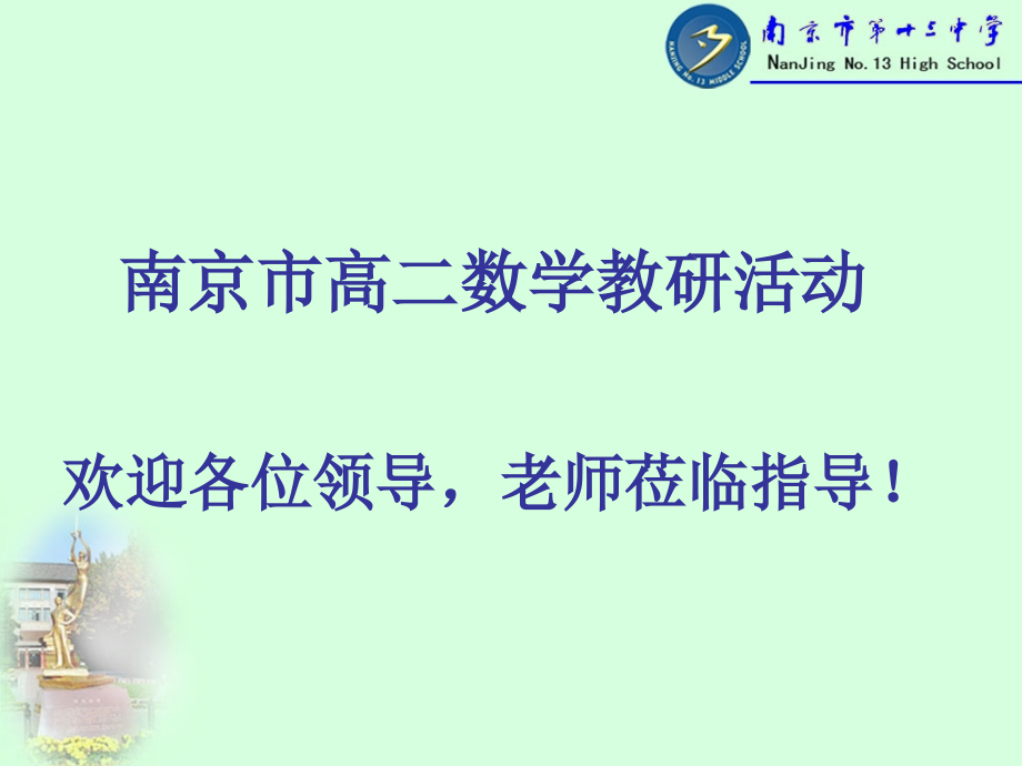 双曲线的几何性质第一节.ppt_第1页