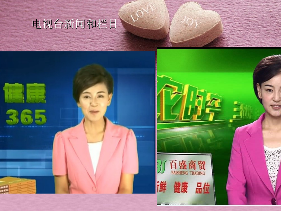 张瑞主持人简历(1).ppt_第2页