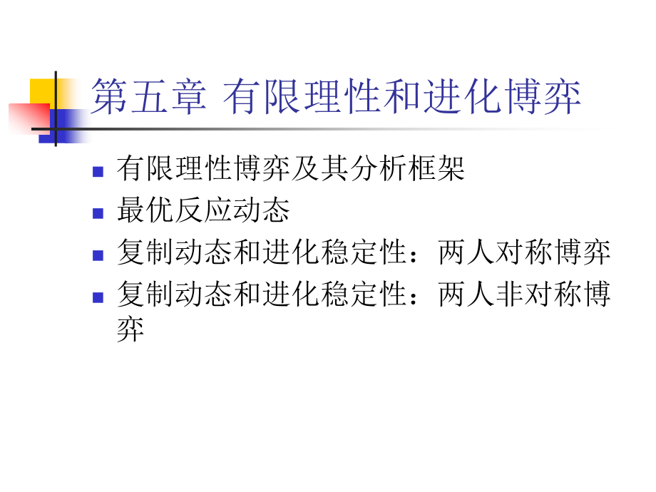 经济博弈论5.ppt_第2页