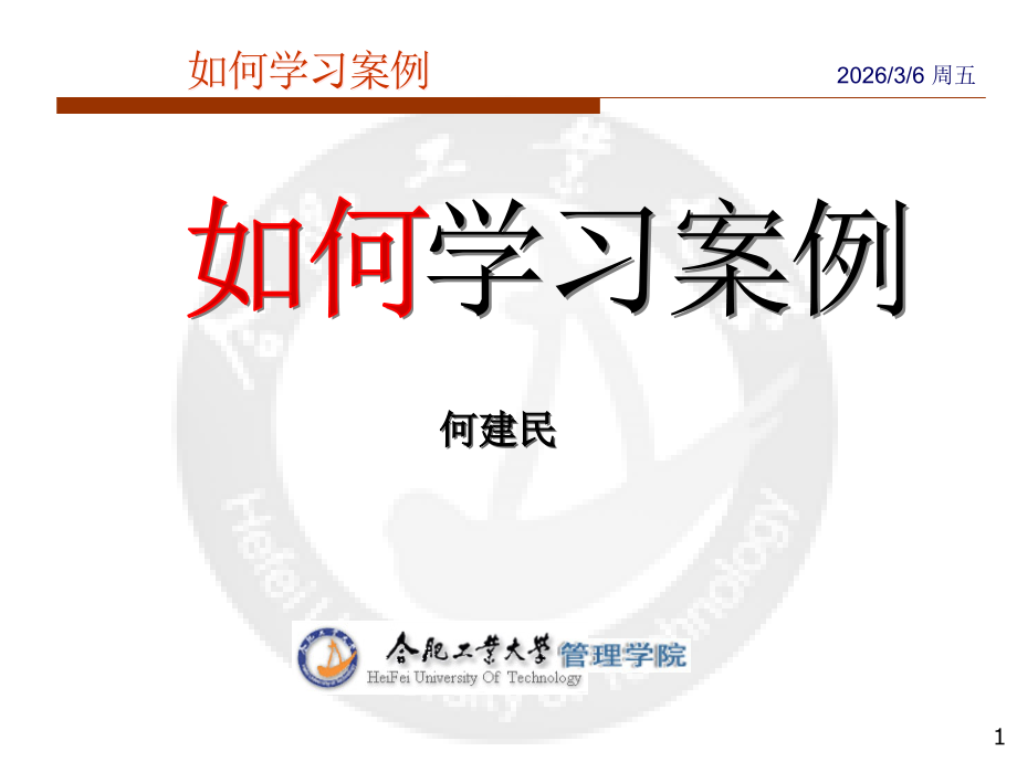 如何学习案例.ppt_第1页
