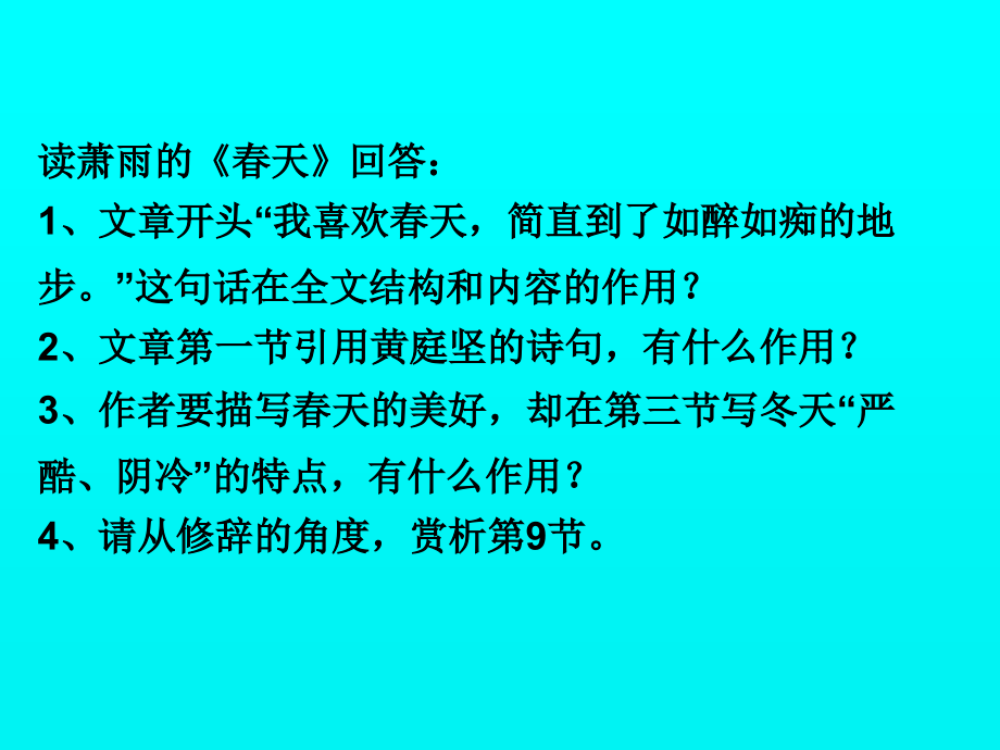 春的练习2.ppt_第2页