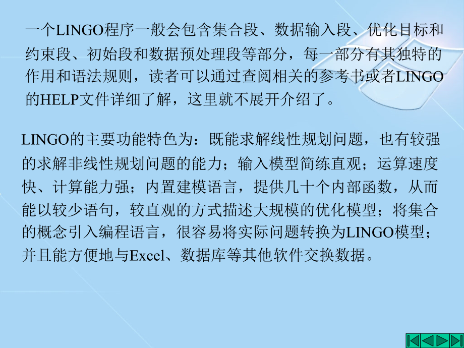 应用LINGO、MATLAB软件求解线性规划.ppt_第2页