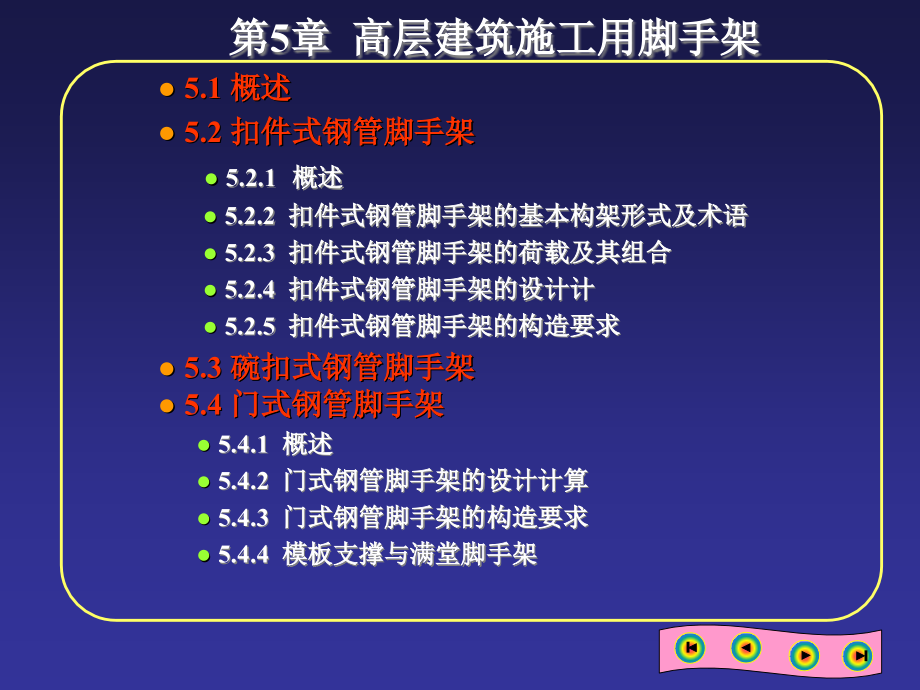 建筑施工用脚手架.ppt_第1页