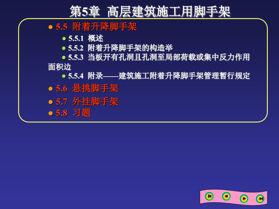 建筑施工用脚手架.ppt_第2页