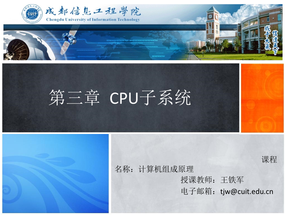 第三章 CPU子系统.ppt_第1页