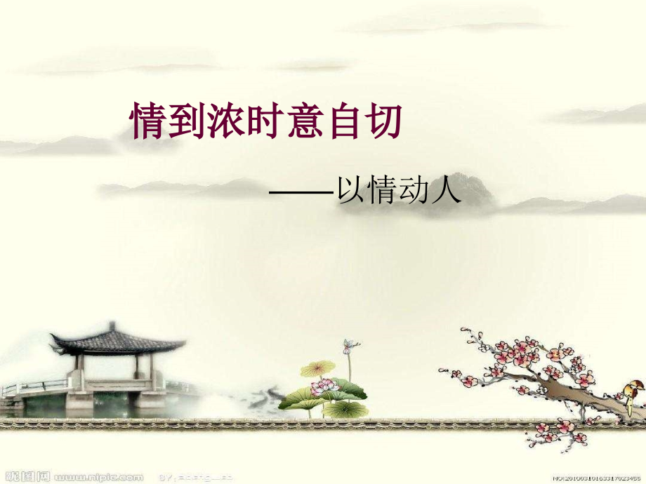 写作教学之以情动人.ppt_第2页