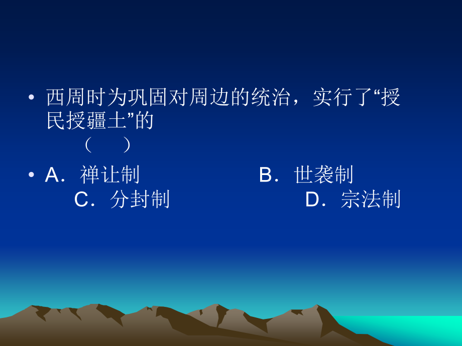 历史知识竞赛3.ppt_第2页