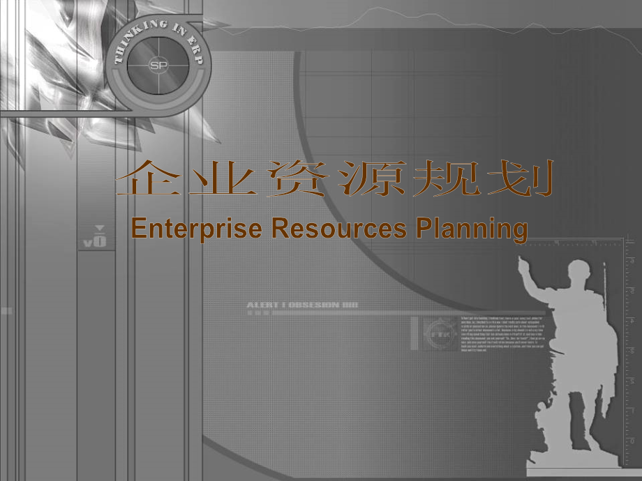 ERP内涵及演变过程.ppt_第1页