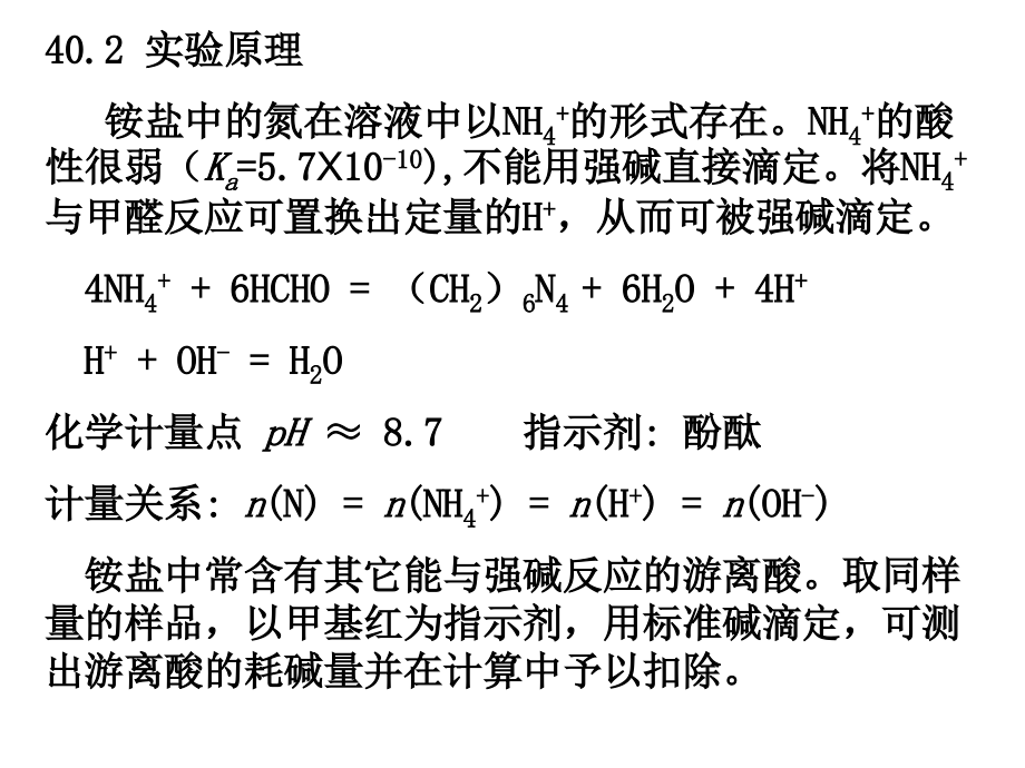 铵盐中氮的测定.ppt_第2页