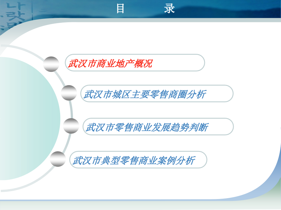 武汉零售商业调研.ppt_第2页