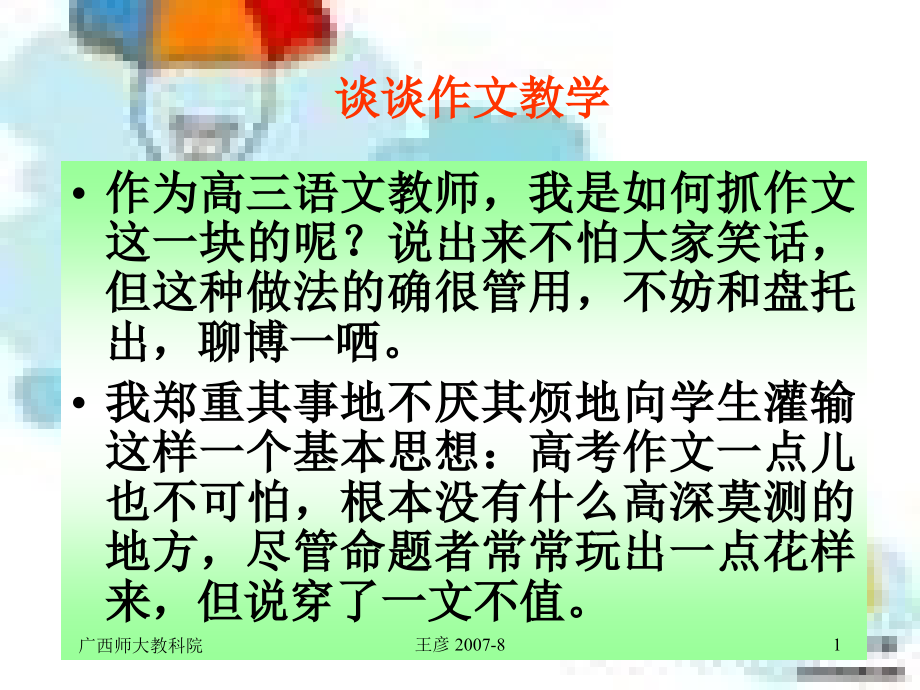 专题二 高等教育的功能.ppt_第1页