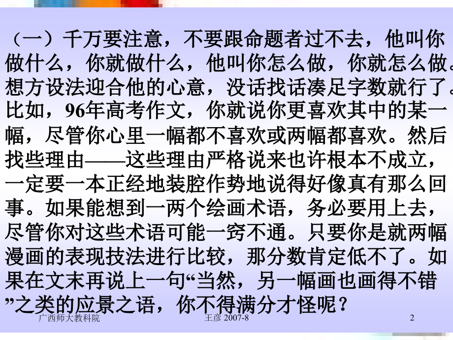 专题二 高等教育的功能.ppt_第2页