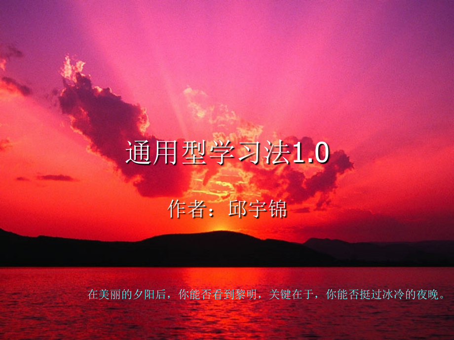 通用型学习法.ppt_第1页
