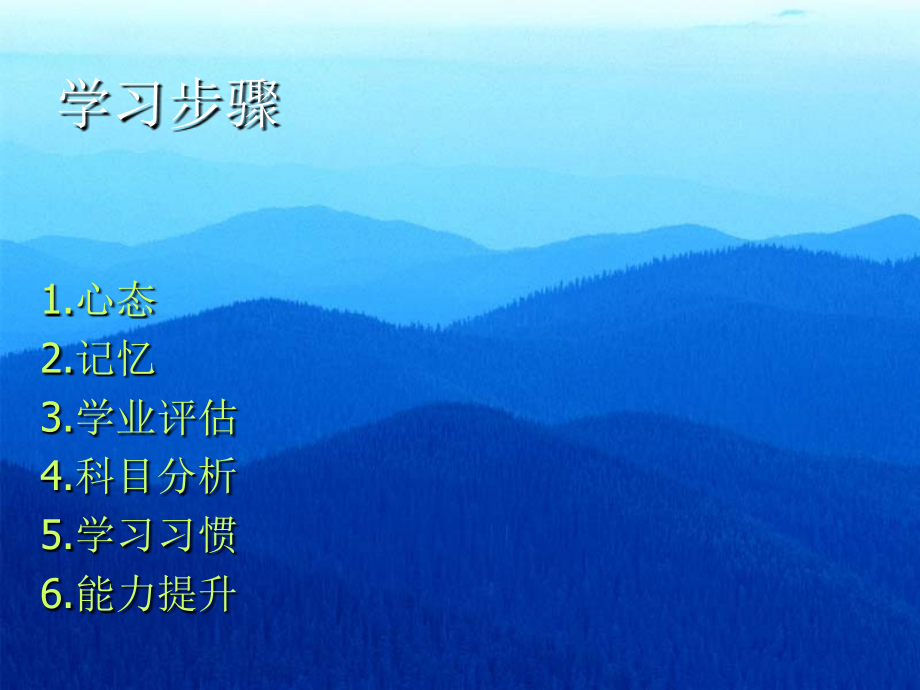 通用型学习法.ppt_第2页