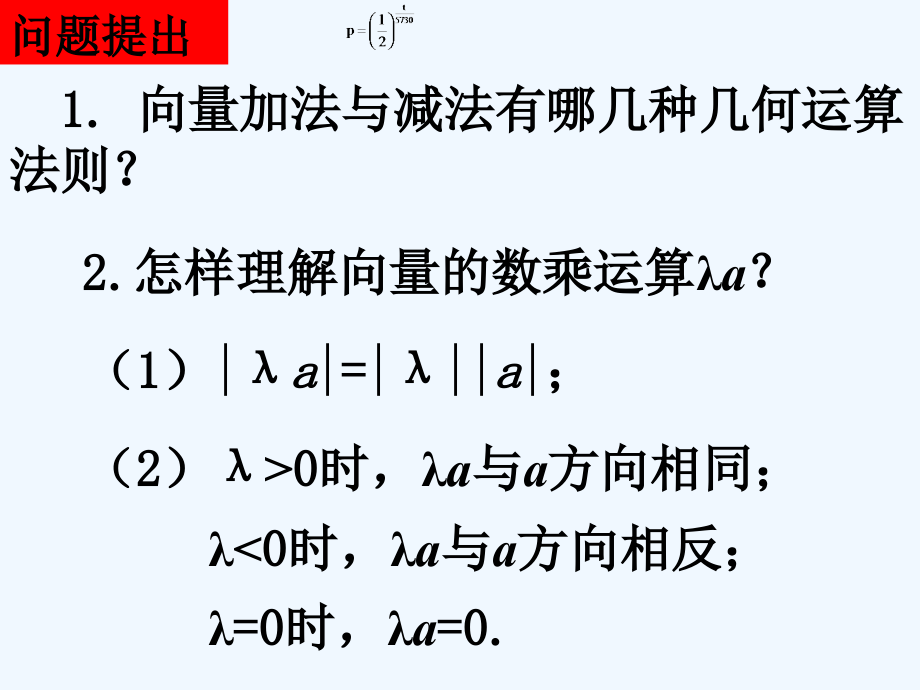 平面向量的基本定理及坐标表示.ppt_第2页