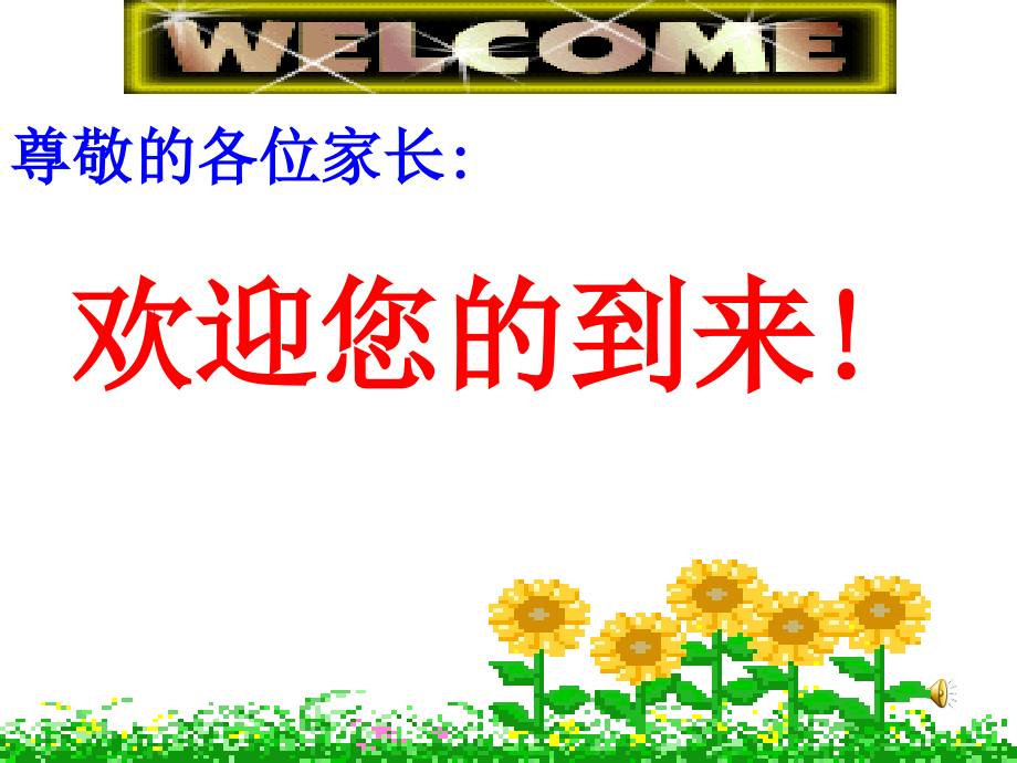 期中考试家长会课件.ppt_第1页