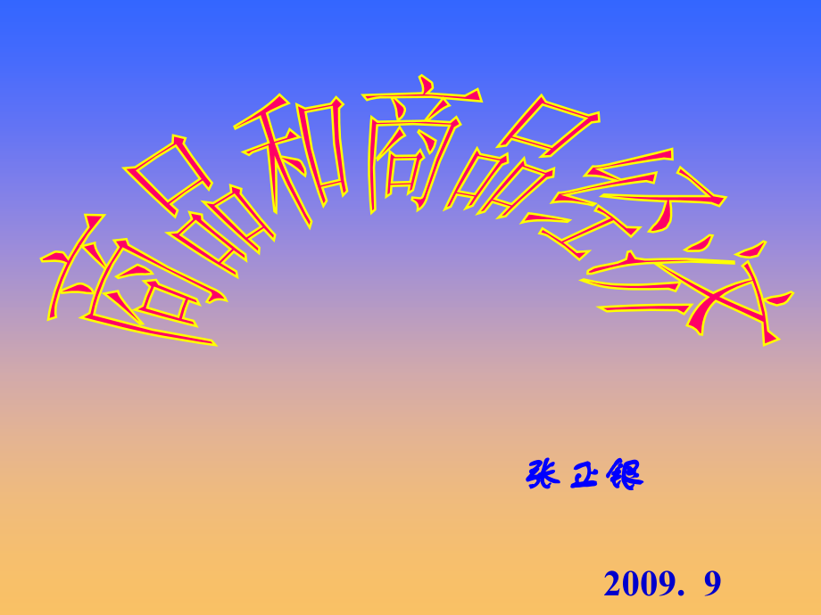 经济常识基本框架.ppt_第2页