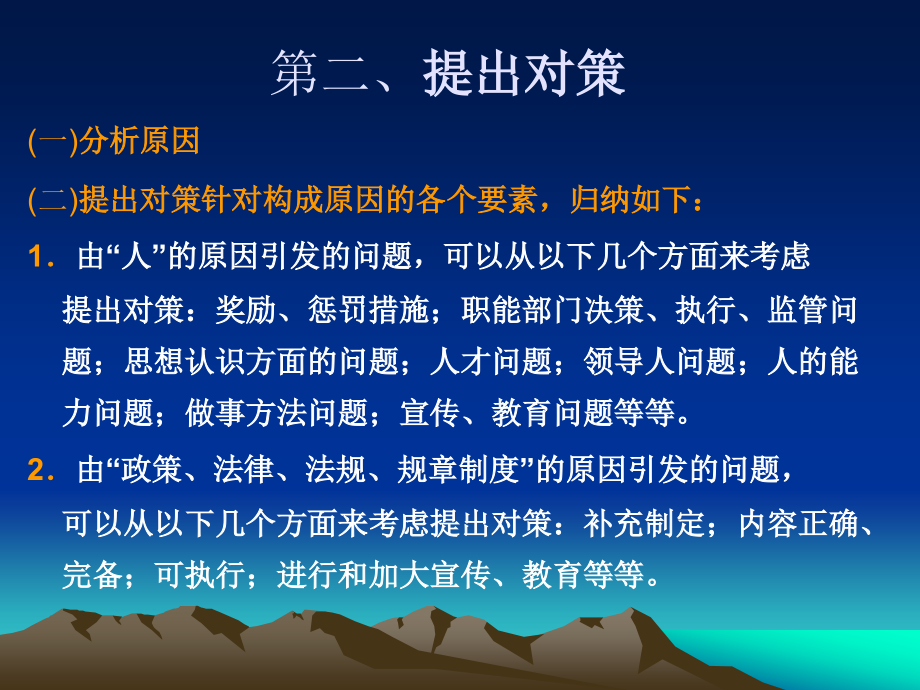 四申论考试策略.ppt_第2页