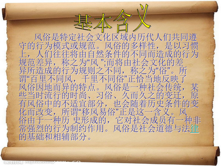 中国的风俗.ppt_第2页
