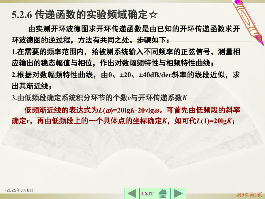 重庆邮电大学 自控原理课件自动控制原理第五章下.ppt_第1页