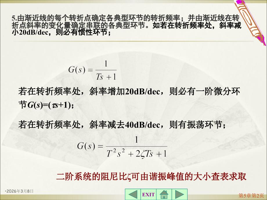 重庆邮电大学 自控原理课件自动控制原理第五章下.ppt_第2页