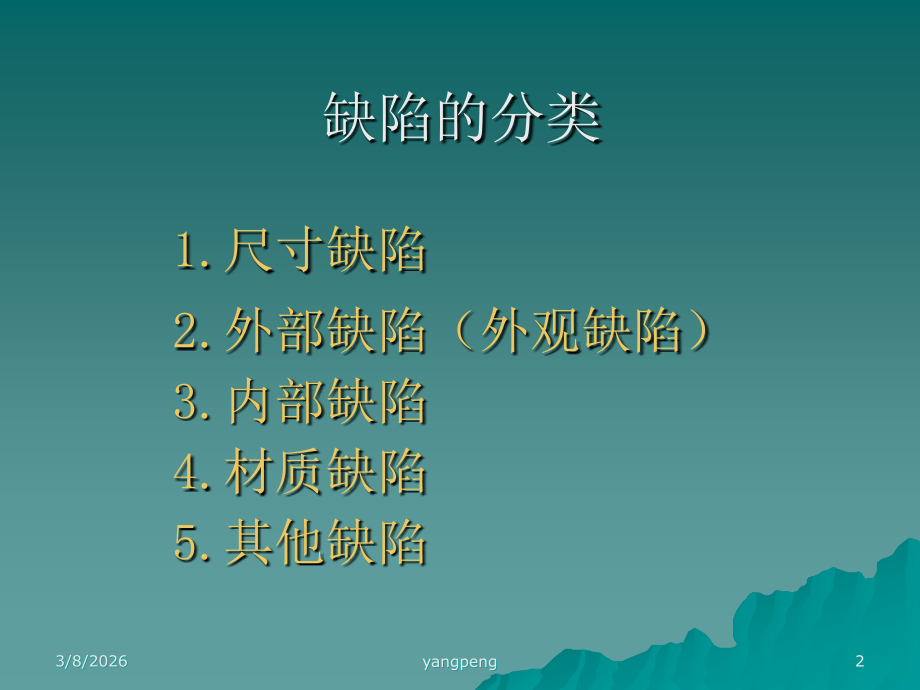 铝合金压铸件不良品原因分析及对策.ppt_第2页