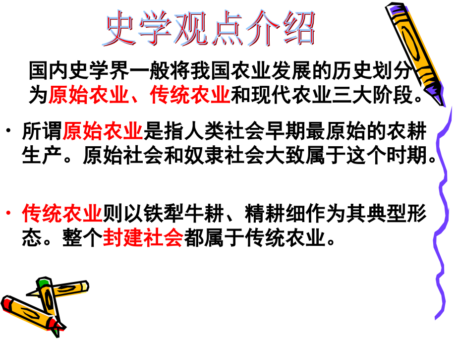 第一课 古代农业.ppt_第2页