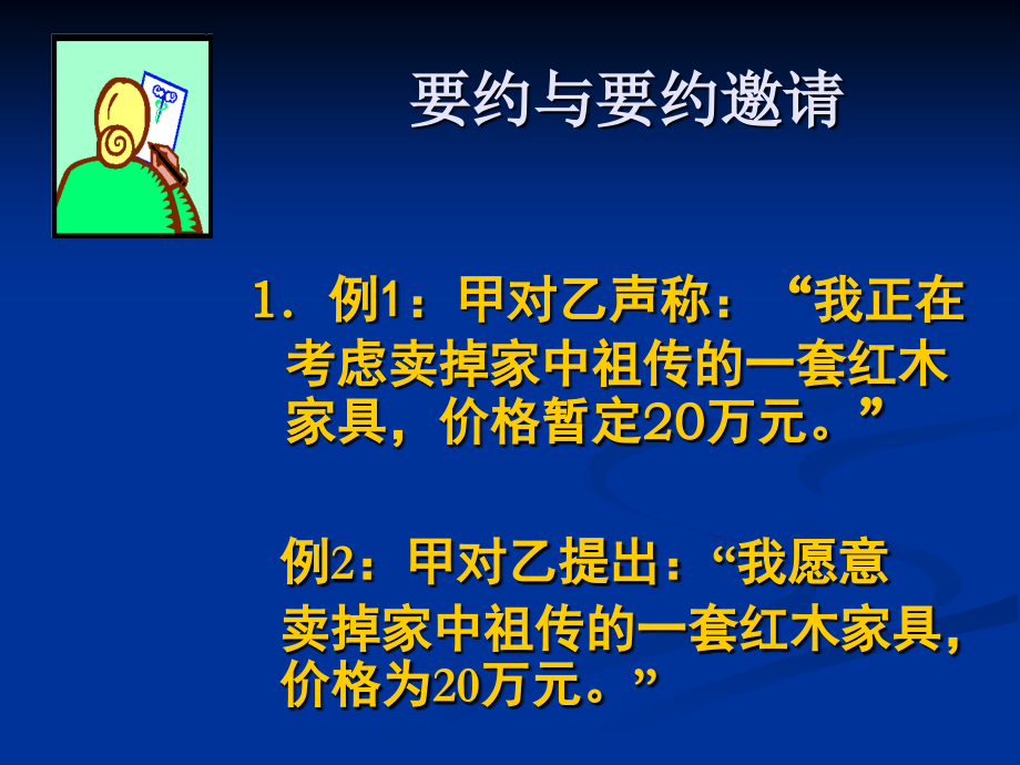 要约与承诺案例.ppt_第2页