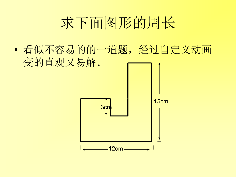 PPT自定义动画解数学题.ppt_第2页