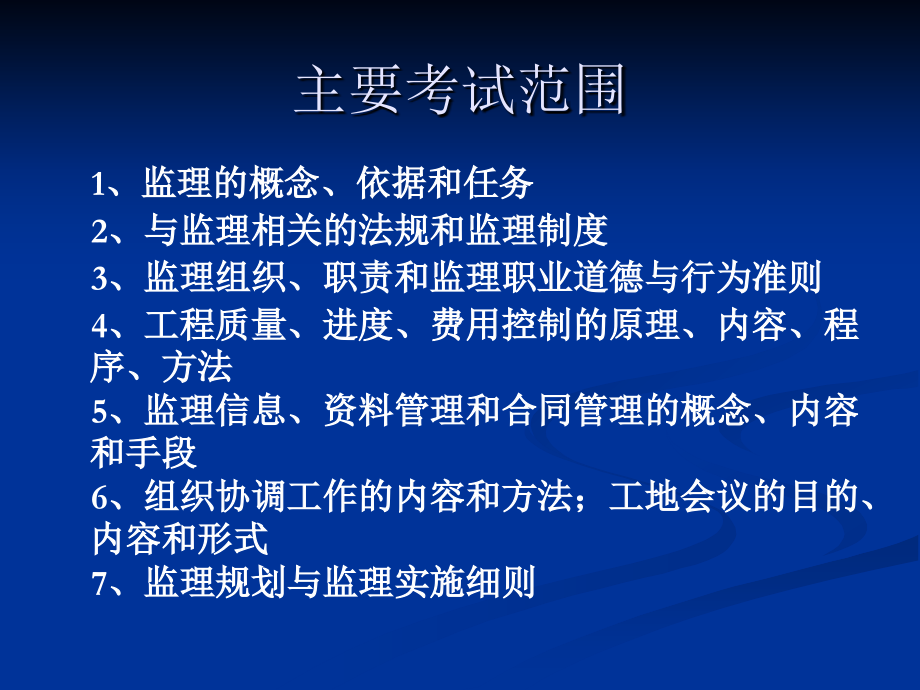 监理理论A.ppt_第2页