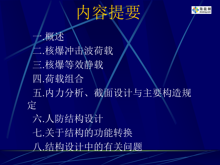 人防工程结构设计.ppt_第2页