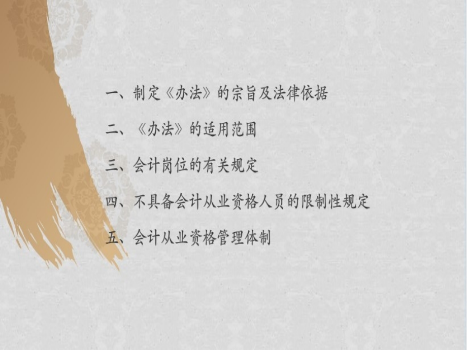 会计继续教育.ppt_第2页