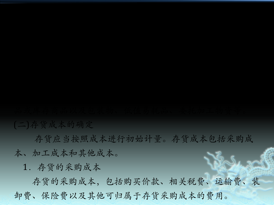 会计科目培训2.ppt_第1页