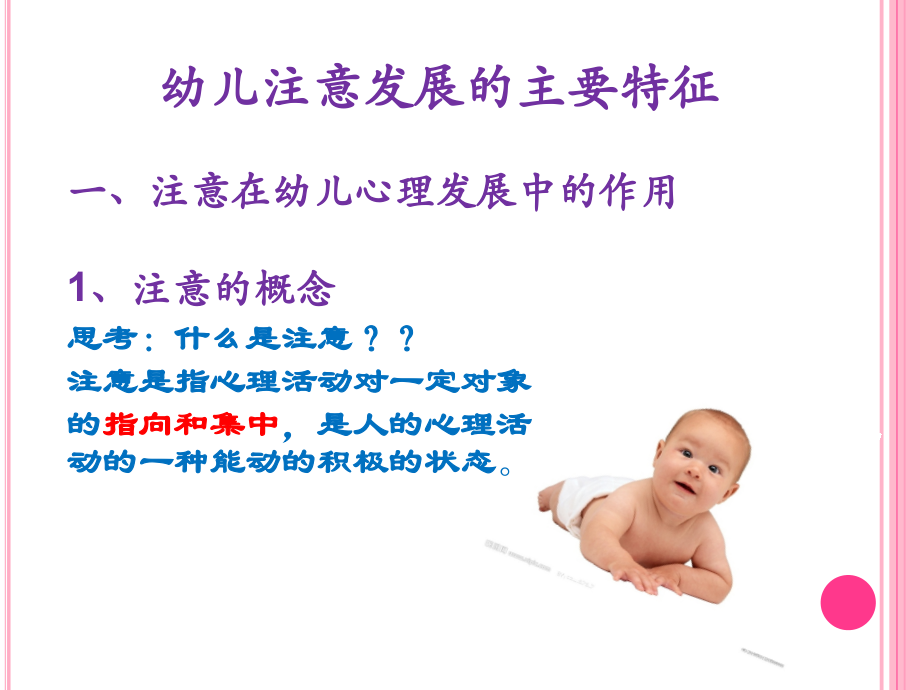 第三章 幼儿注意的发展.ppt_第2页