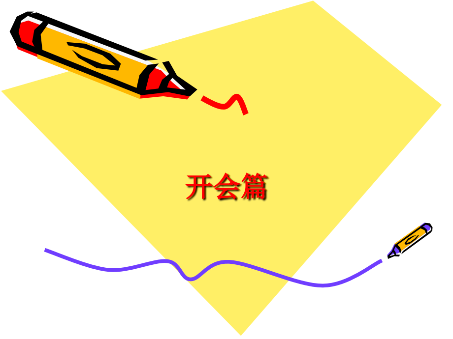 某地方言与普通话--搞笑.ppt_第2页