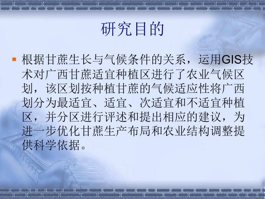 布局中的应用研究答辩稿地球与空间第二组.ppt_第2页