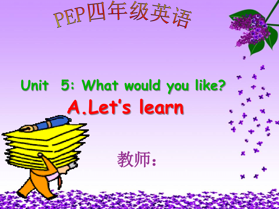 四年级英语上册5单元.ppt_第1页