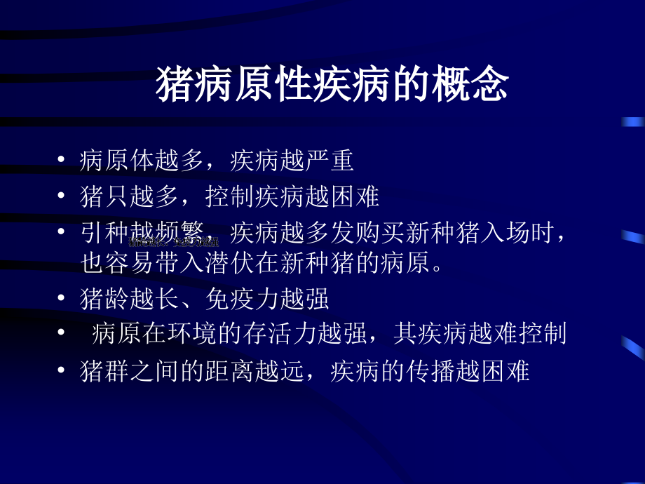 猪疾病概念.ppt_第2页