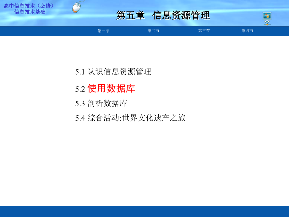 第五章第二节使用数据库.ppt_第1页