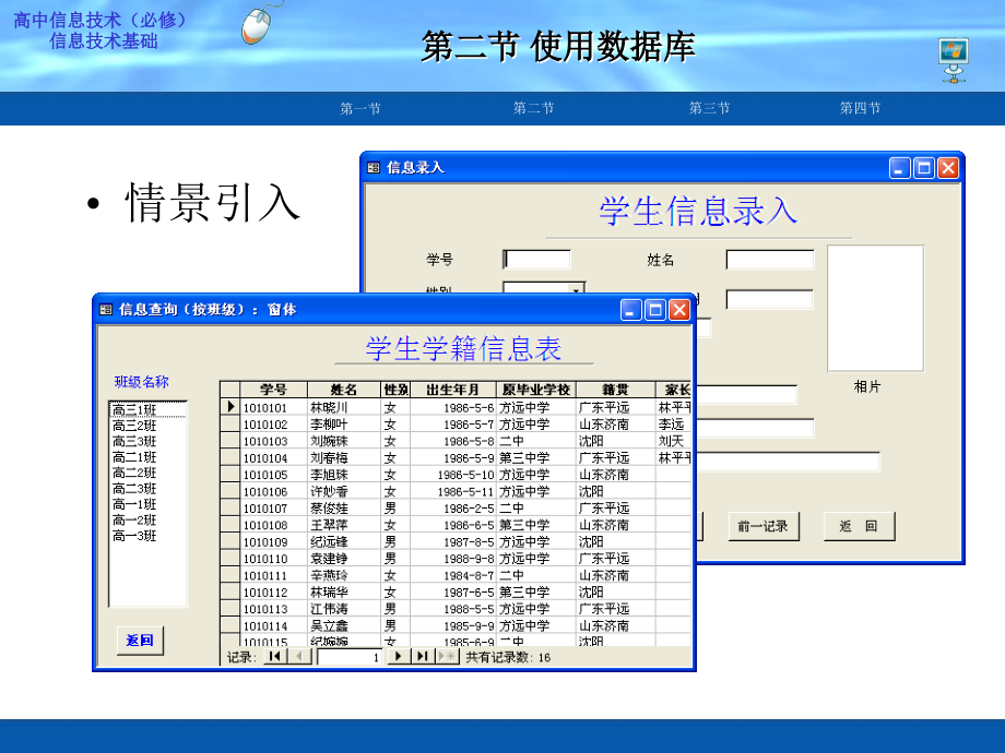 第五章第二节使用数据库.ppt_第2页