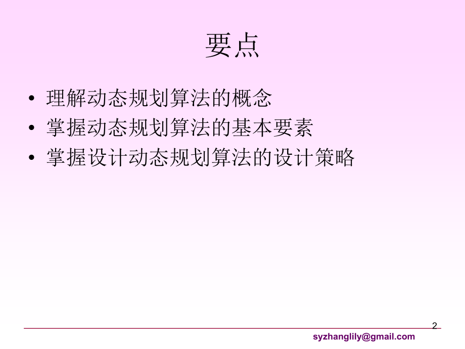 第3章动态规划.ppt_第2页