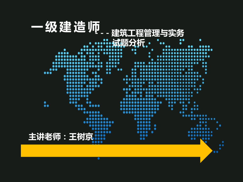 建筑真题 (2).ppt_第1页
