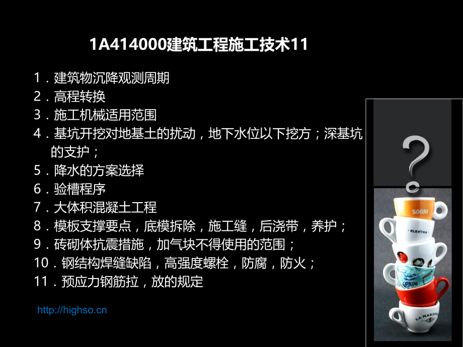 建筑真题 (2).ppt_第2页