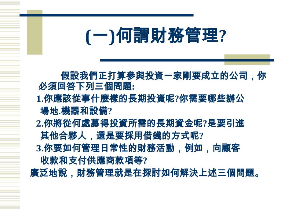 通俗财务管理.ppt_第1页
