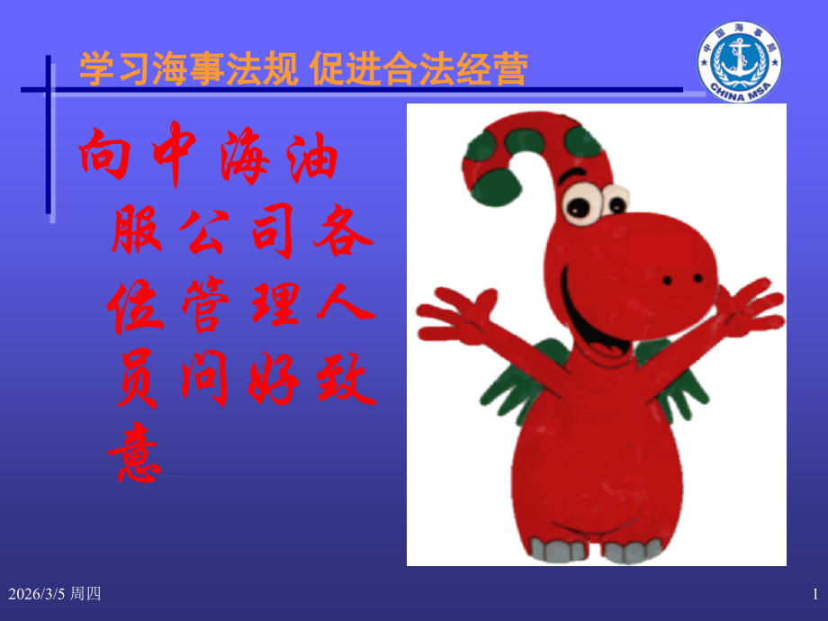 海事法规培训教材(四).ppt_第1页