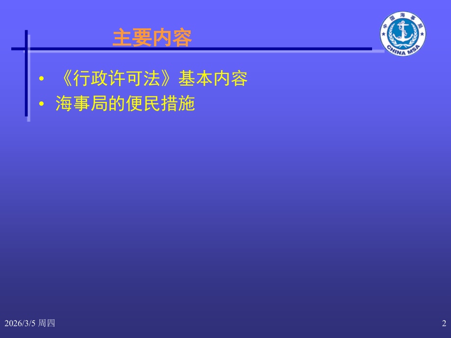 海事法规培训教材(四).ppt_第2页