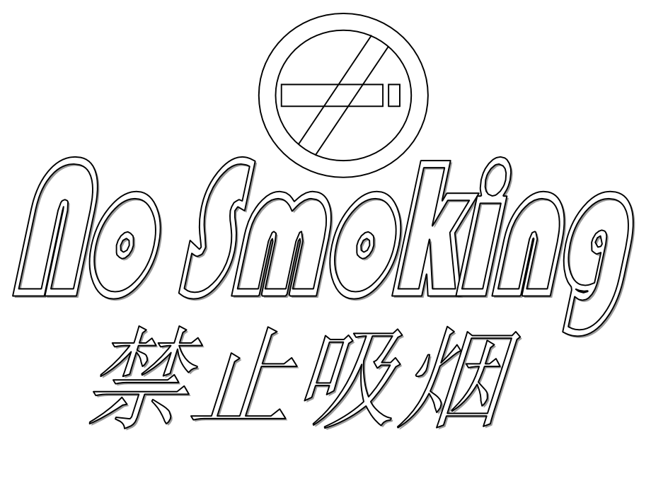 英语日常标语.ppt_第1页