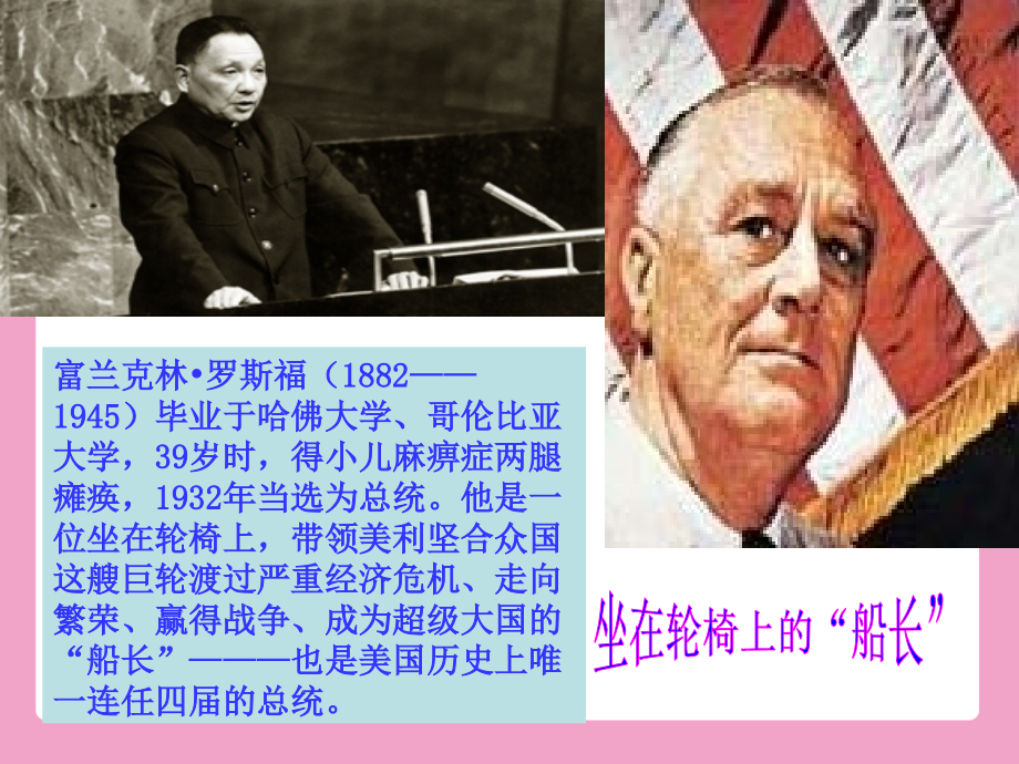 岳麓版高中经济史获奖课件战后资本主义的调整.ppt_第2页