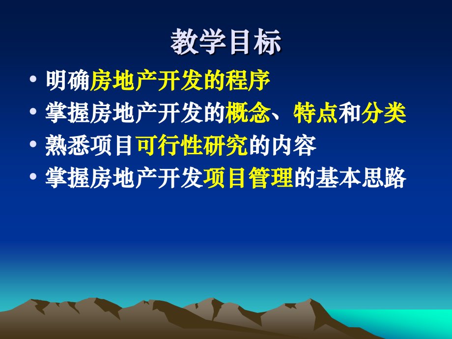 第5章+房地产开发概论.ppt_第2页