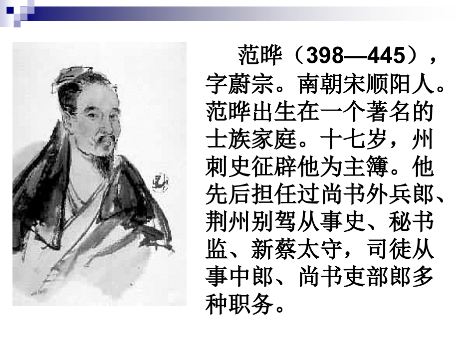 张衡传(教学用).ppt_第2页